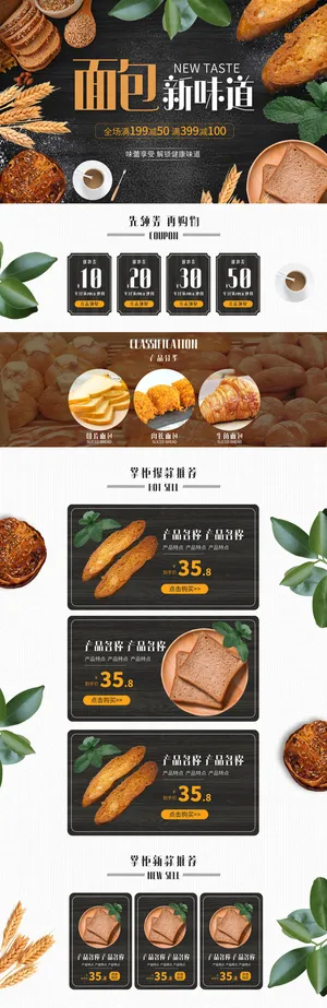 电商宝贝详情页模板