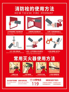 消防栓的使用方法