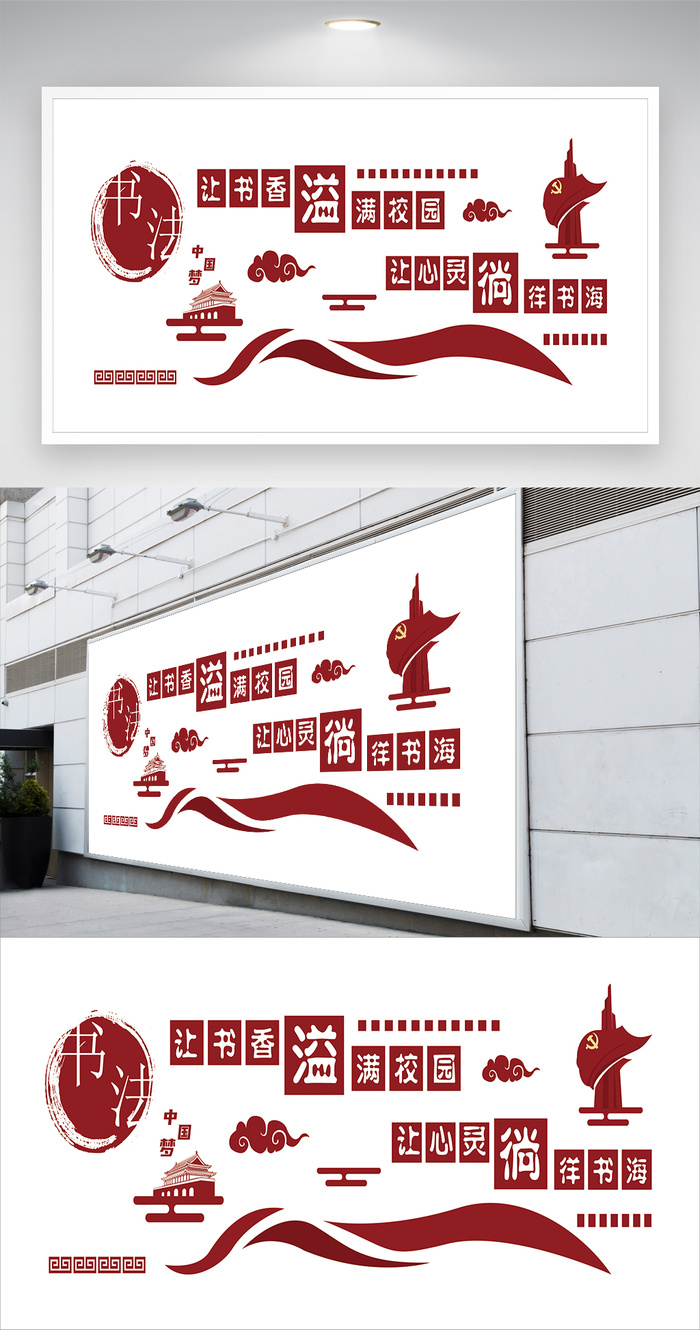 党建活动书法宣传展板