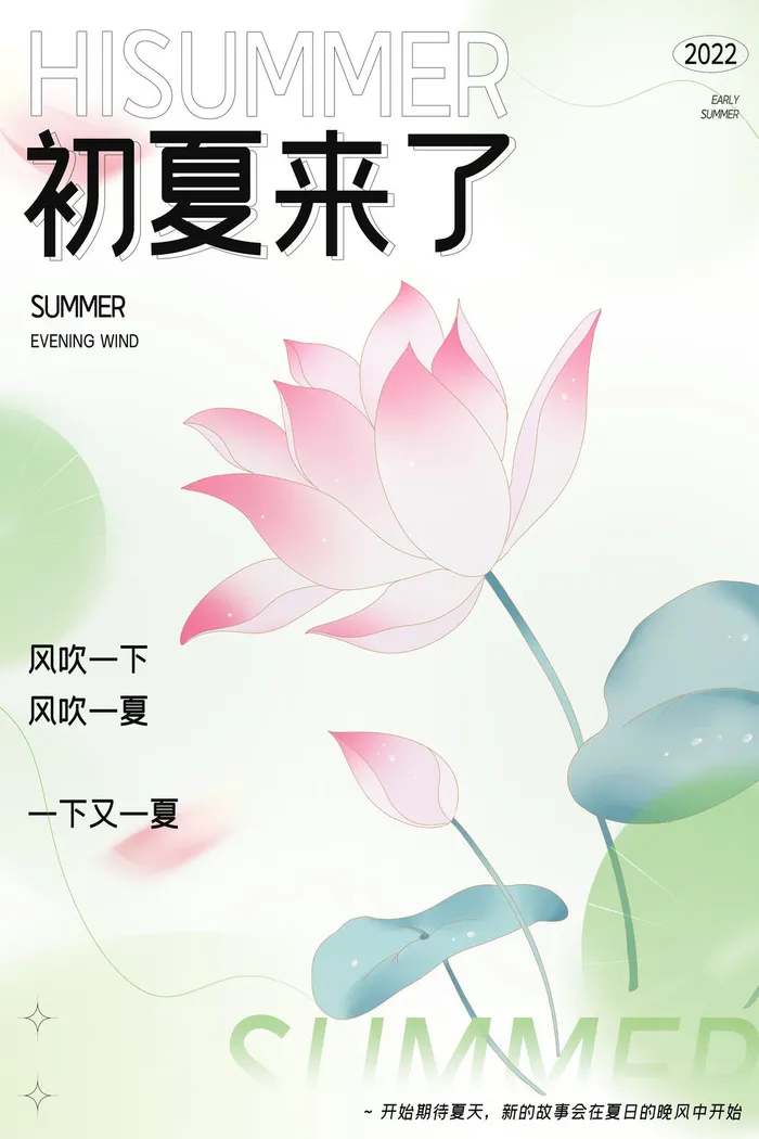 清新创意夏季夏天促销海报psd模版下载