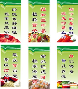 食堂标语 食堂文化图片