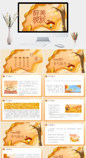 醉美晚秋秋韵秋天风景PPT模板