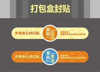 不干胶标签贴纸外卖打包盒封口贴安全封贴防拆封条