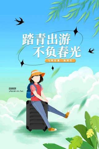 踏青出游春光海报PSD素材