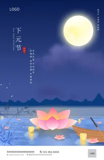 下元节 下元节图片