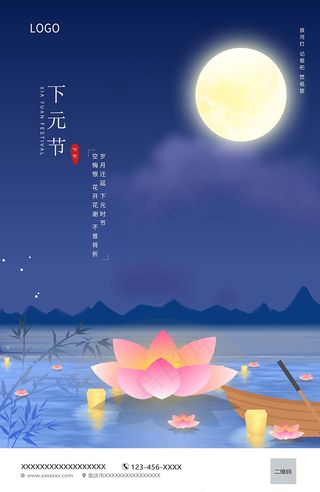 下元节 下元节图片
