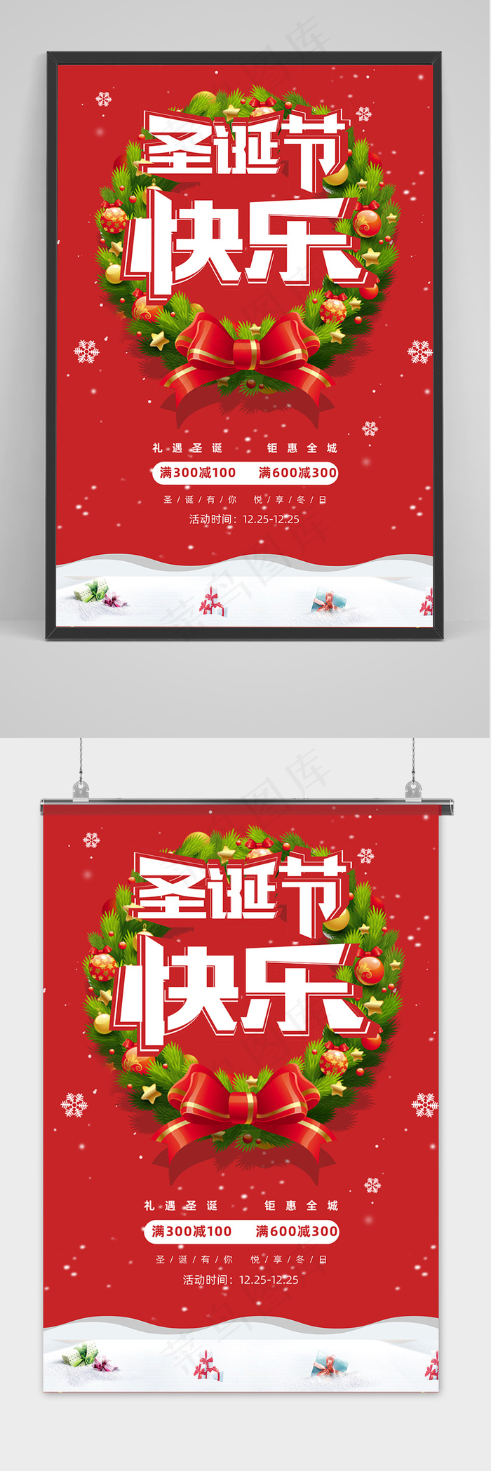 红色简约大气创意圣诞节快乐节日海报