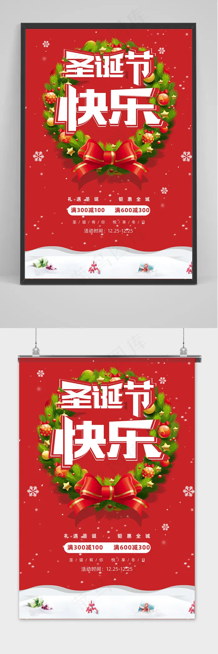 红色简约大气创意圣诞节快乐节日海报