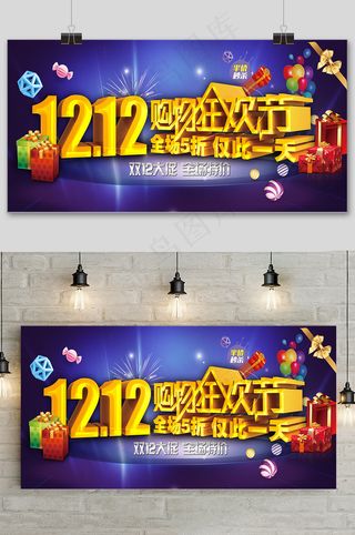 简约双十二提前预购促销立体字展板