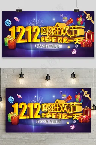 简约双十二提前预购促销立体字展板