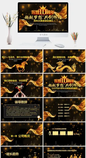周年庆典暨颁奖典礼PPT模板预览图