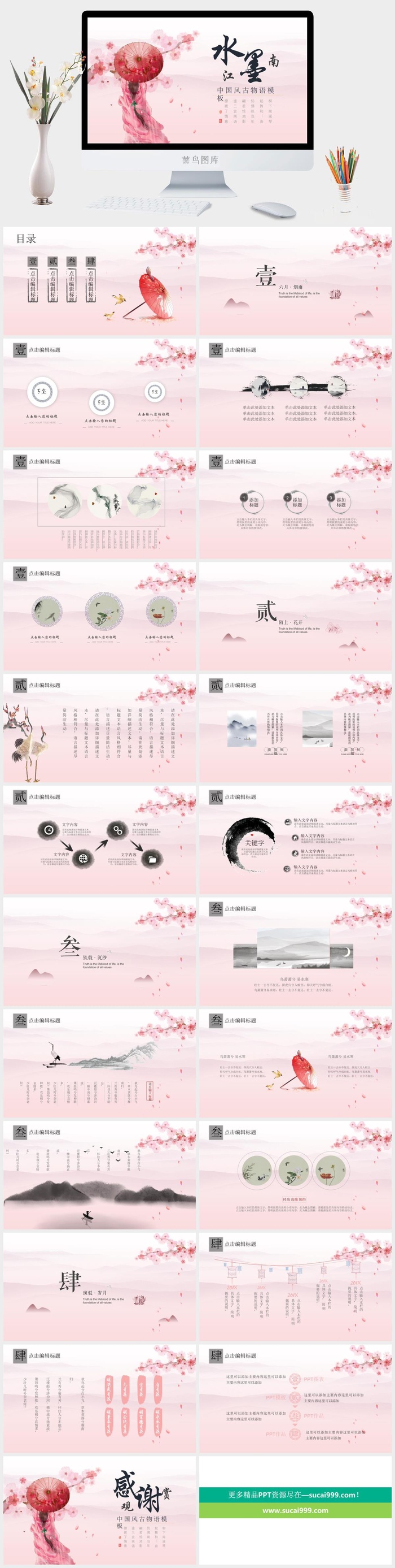 中国风 PPT
