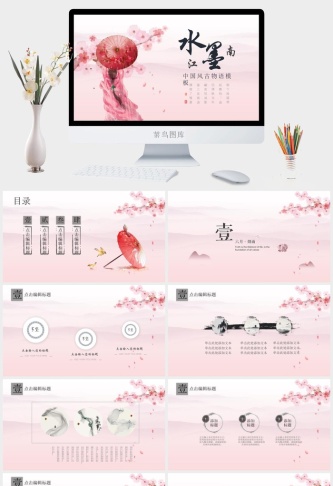 中国风 PPT