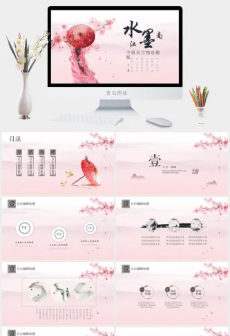 中国风 PPT