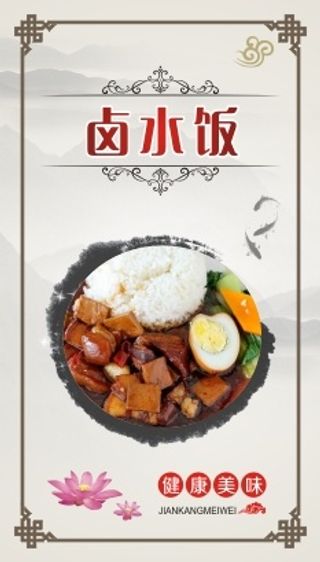 卤水饭食堂海报竖版