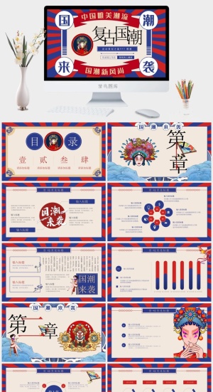 国潮中国风国潮文化PPT模板预览图