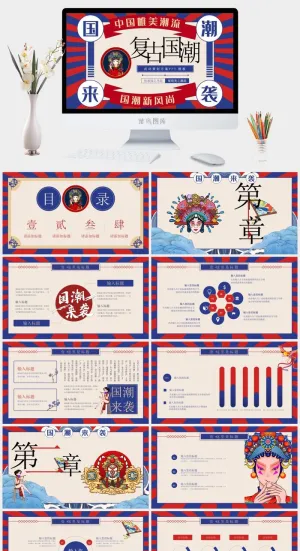 国潮中国风国潮文化PPT模板预览图