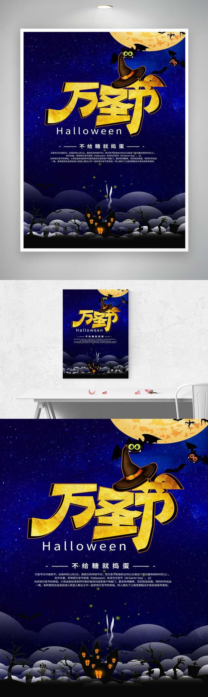 活泼万圣节宣传促销海报素材