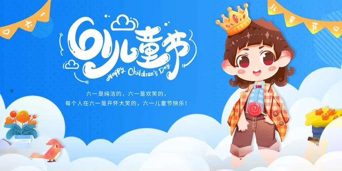 蓝色卡通儿童节活动海报