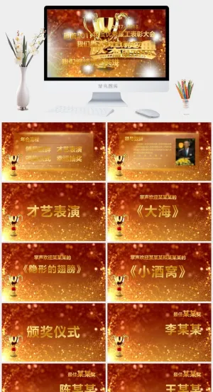 颁奖典礼ppt (2)预览图
