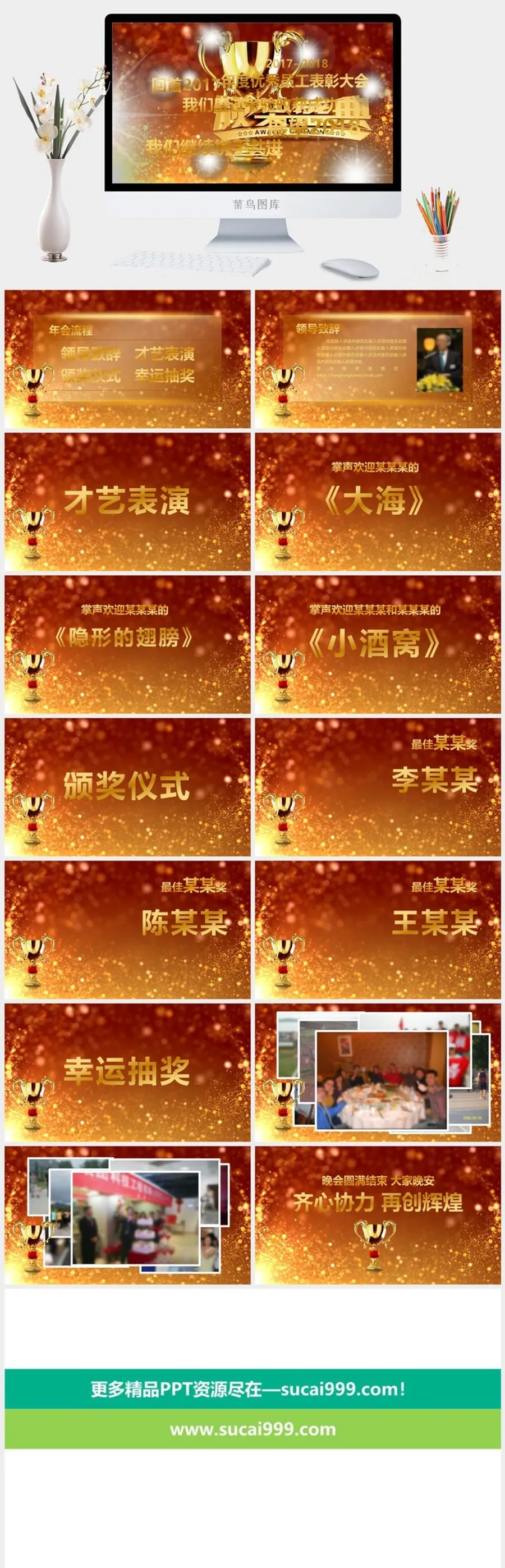 颁奖典礼ppt (2)