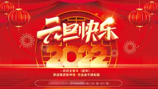 2022虎年春节背景喜庆背景