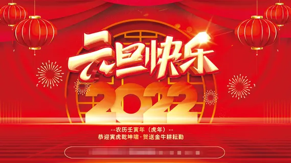 2022虎年春节背景喜庆背景 2022虎年春节背景喜庆背景