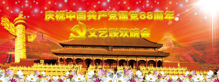 喜庆-党建-节日-开典海报_0021psd模版下载