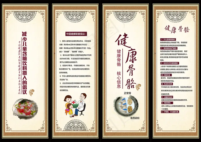 减少儿童含糖摄取建议健康海报psd模版下载