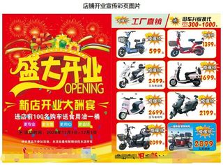 电动车维修卖买店开业DM