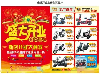电动车维修卖买店开业DM