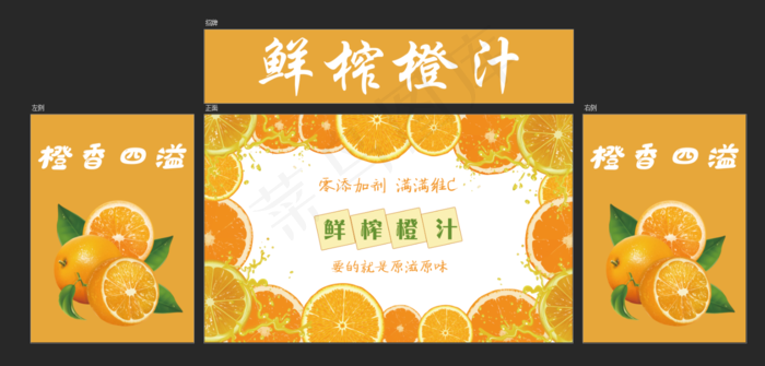 鲜榨橙汁海报psd模版下载