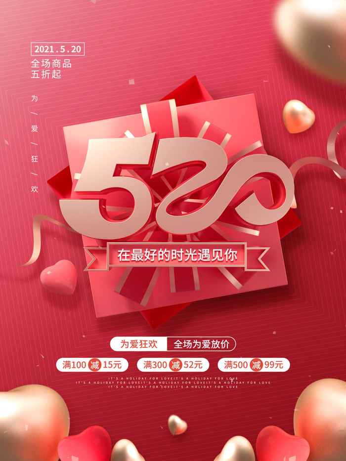 唯美浪漫520情人节主题活动宣传促销海报展板模板PSDAI设计素材