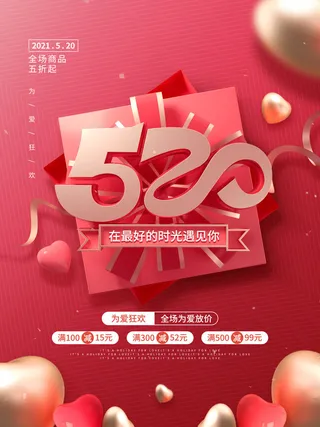 唯美浪漫520情人节主题活动宣传促销海报展板模板PSDAI设计素材