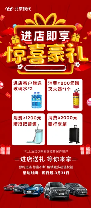 进店享惊喜豪礼展架红色喜庆