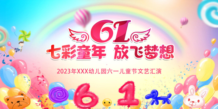 七彩童年儿童节psd模版下载