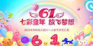 七彩童年儿童节