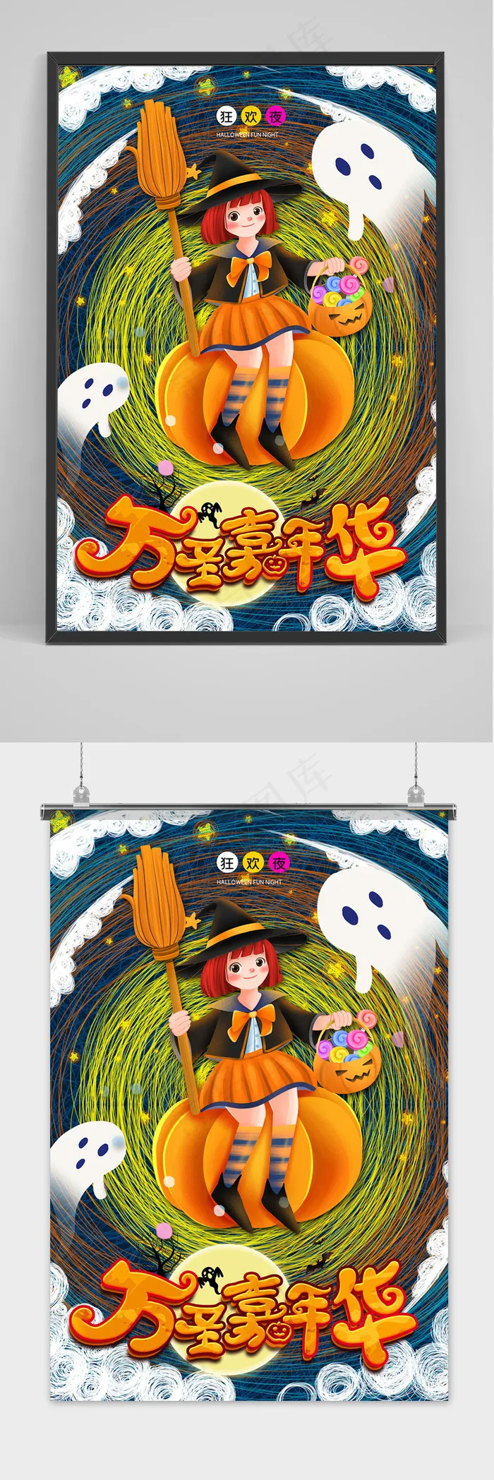 手绘线圈插画万圣嘉年华活动节日海报