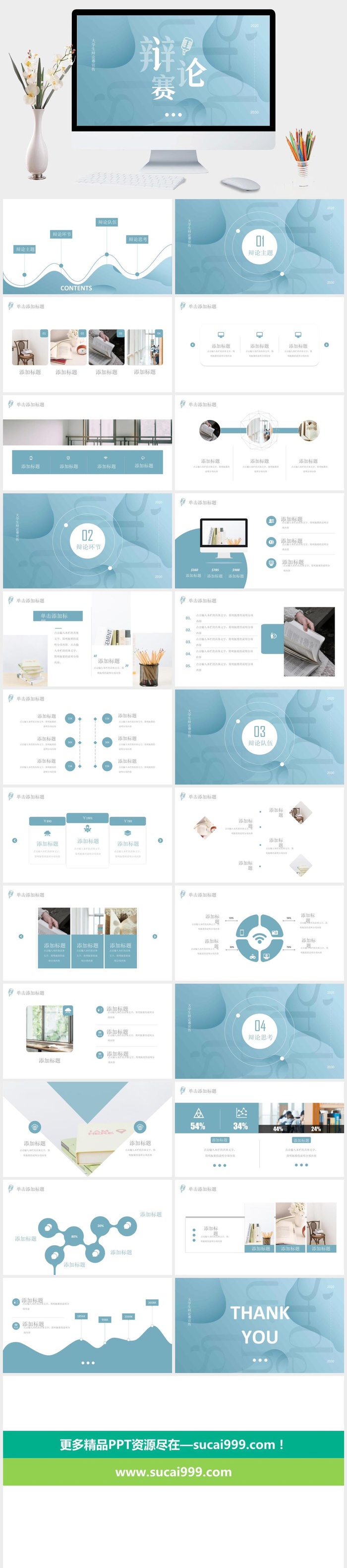 创意清新大学生校园学校辩论赛通用PPT模板
