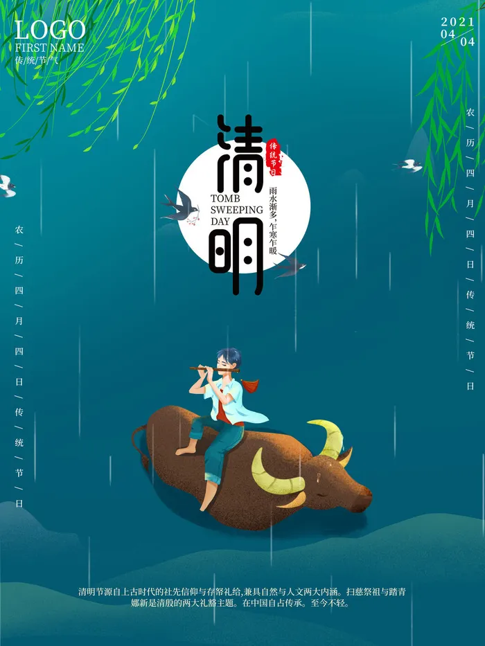 中国风清明节祭祖传统文化节日宣传海报踏青插画展板PSD设计素材psd模版下载