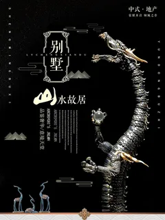 中式房地产海报展板PSD模板