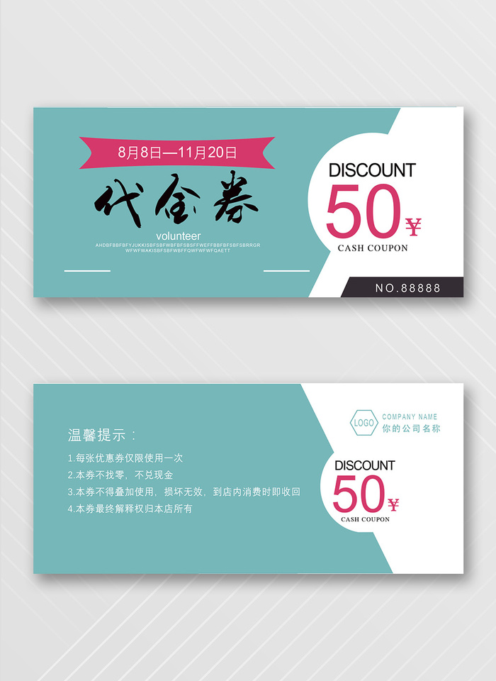 简洁优惠券宣传促销设计psd模版下载