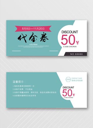 简洁优惠券宣传促销设计