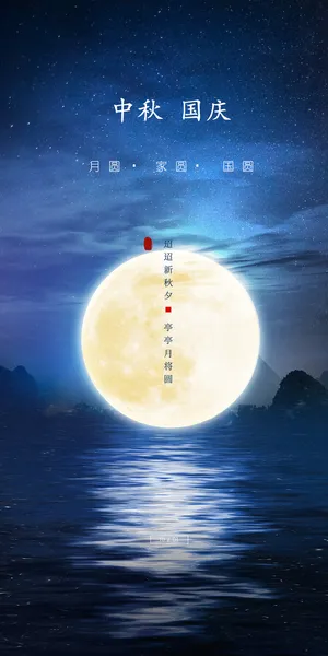 简约中秋节节日海报