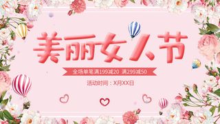 创意妇女节女神女王女生节横版海报借势购物背景展板素材设计模板