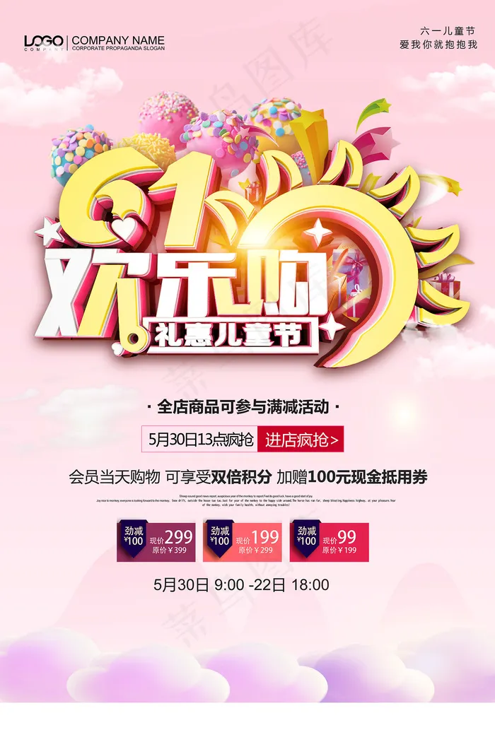 手绘梦幻卡通六一儿童节海报psd模版下载