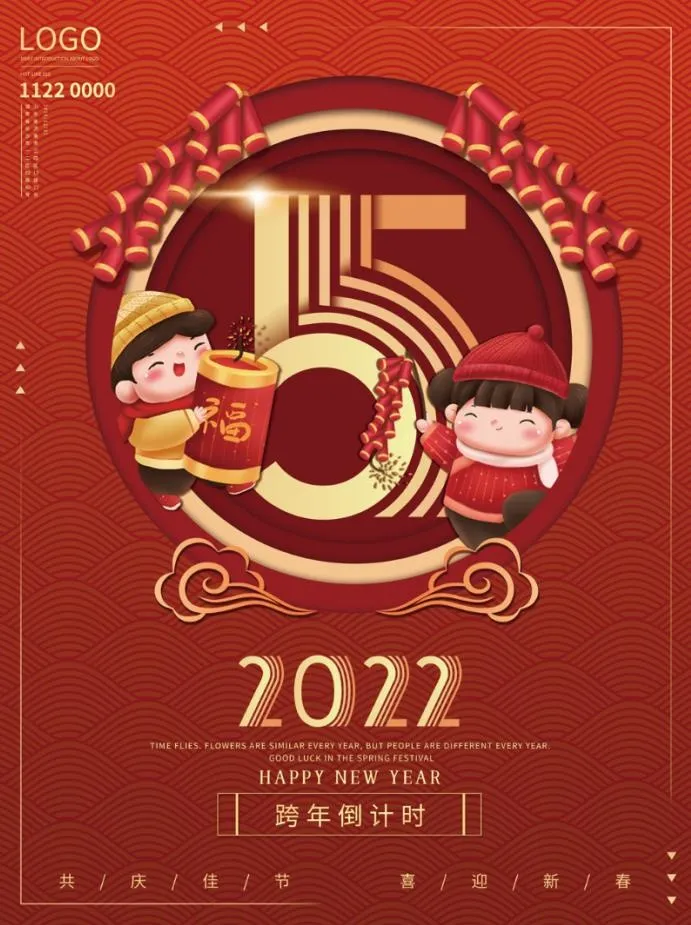 2022元旦新年元旦倒计时5天psd模版下载