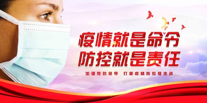 众志成城 抗击疫情 疫情防控 共克时艰 战疫psd模版下载