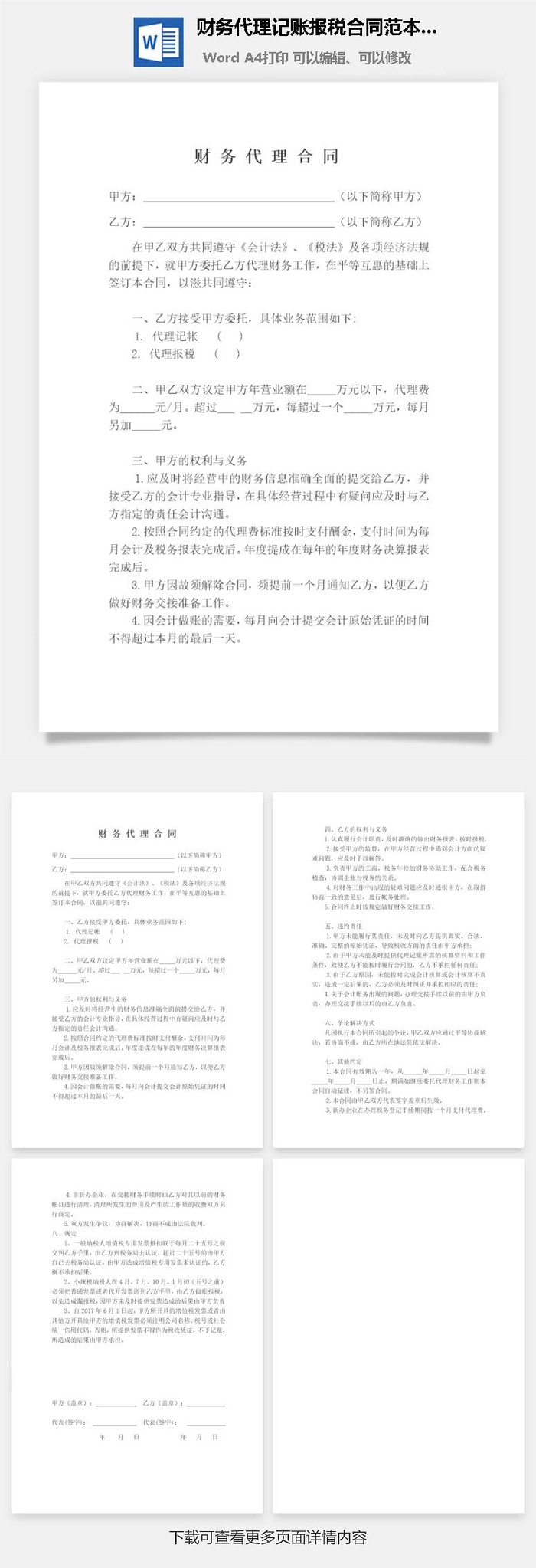 财务代理记账报税合同范本Word模板