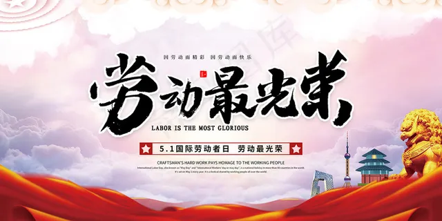 创意大气五一劳动节海报 创意大气五一劳动节海报